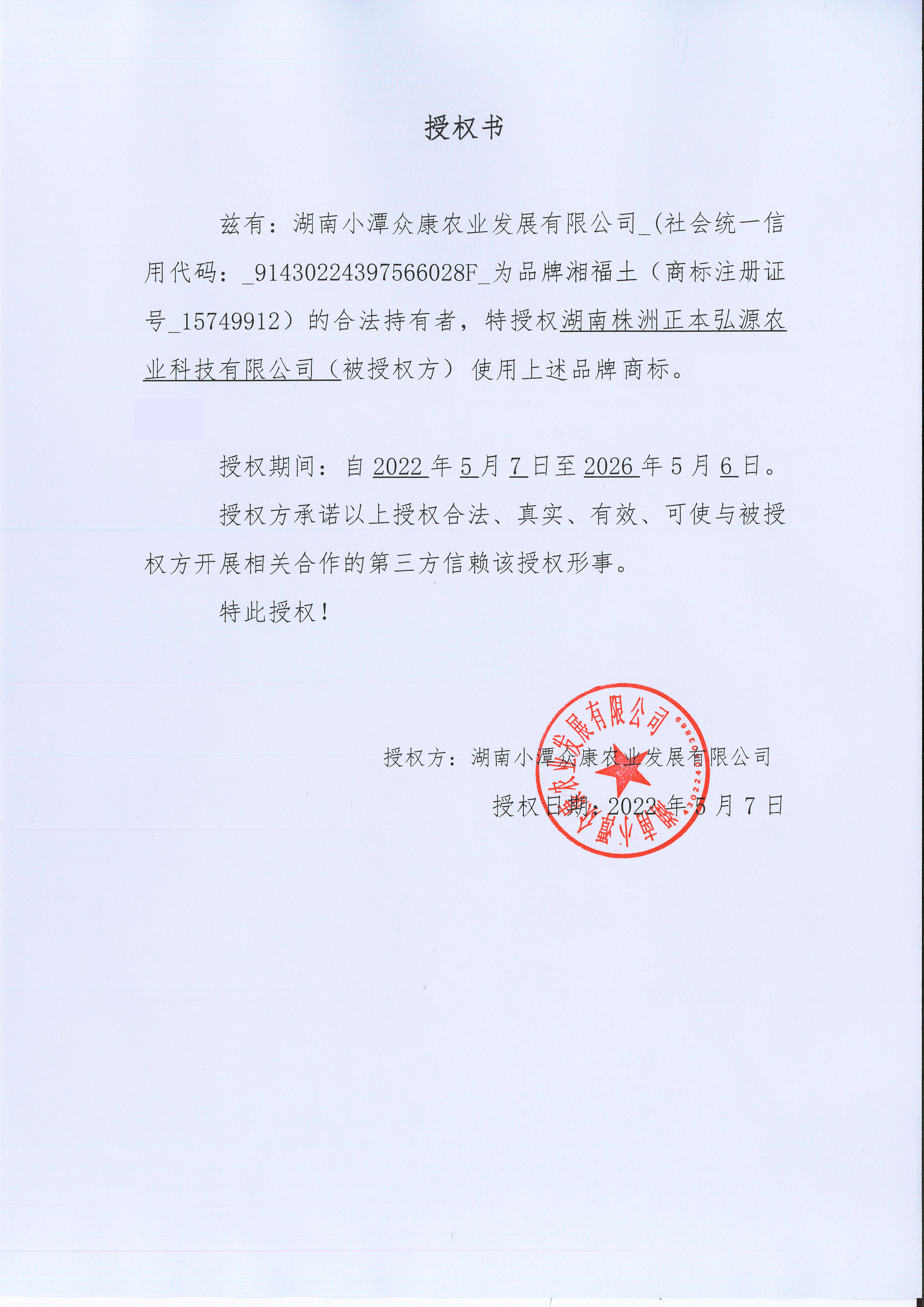 授权书.jpg