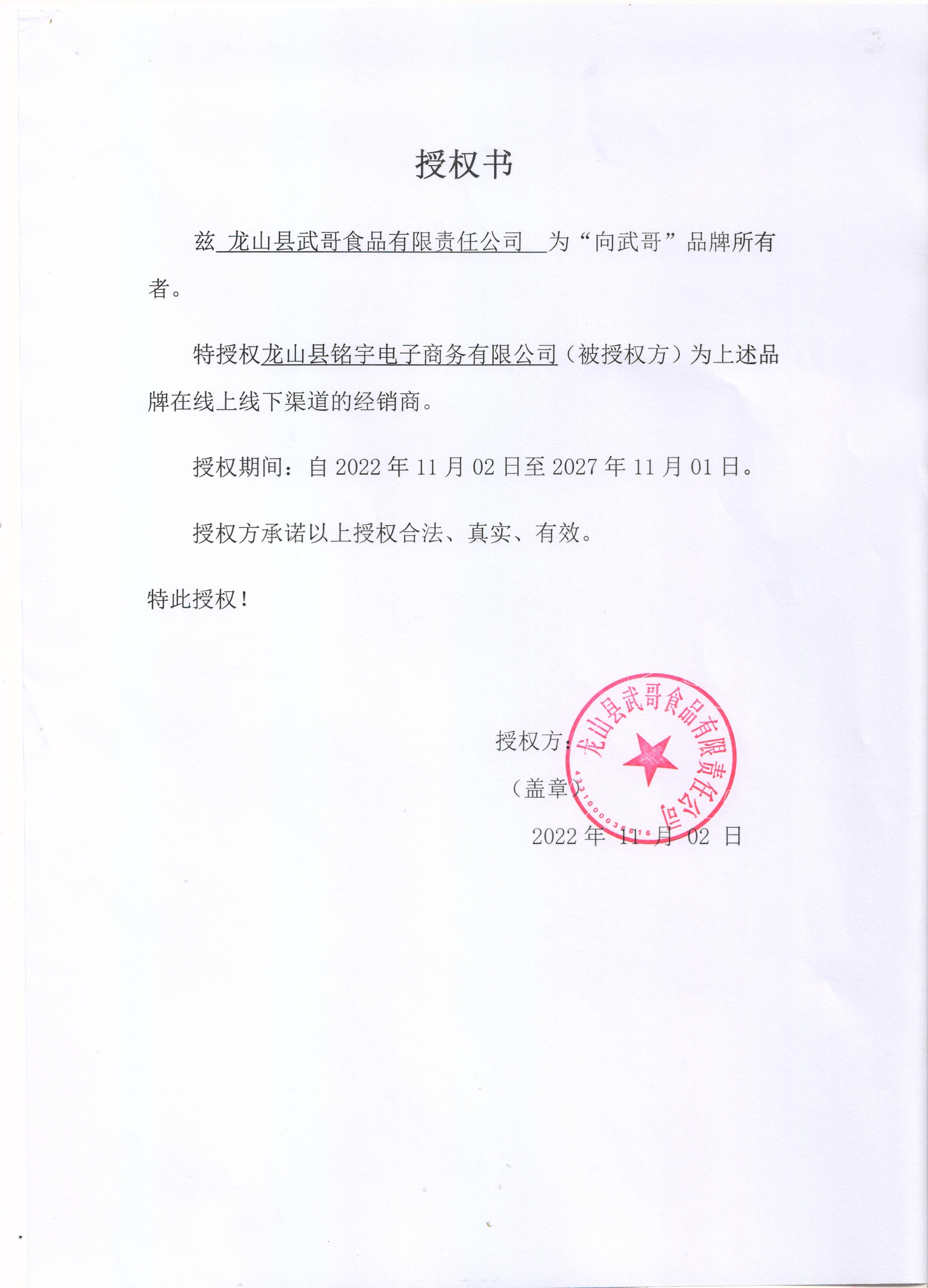 武哥-授权书.jpg