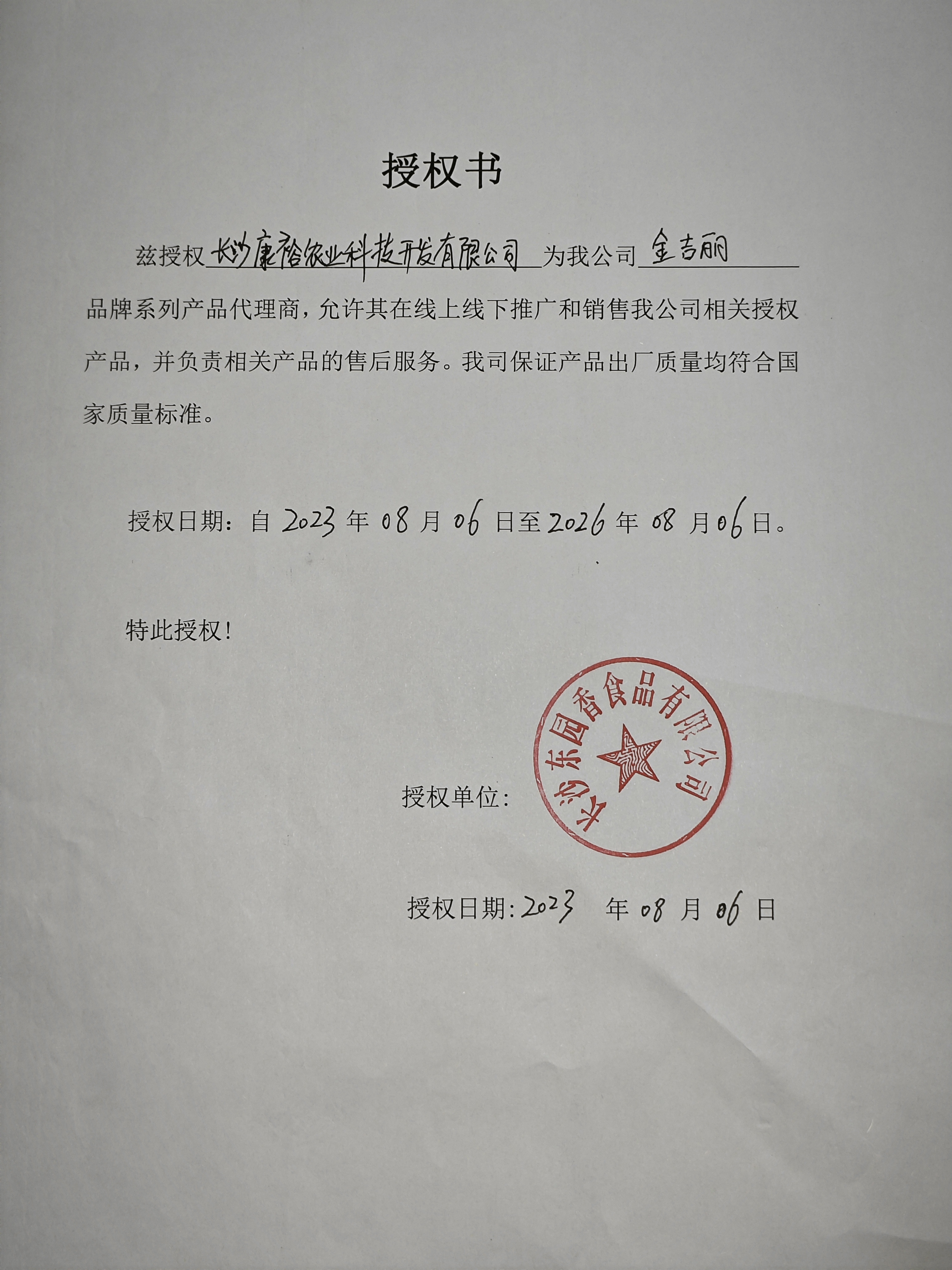 好恰馆授权书.jpg