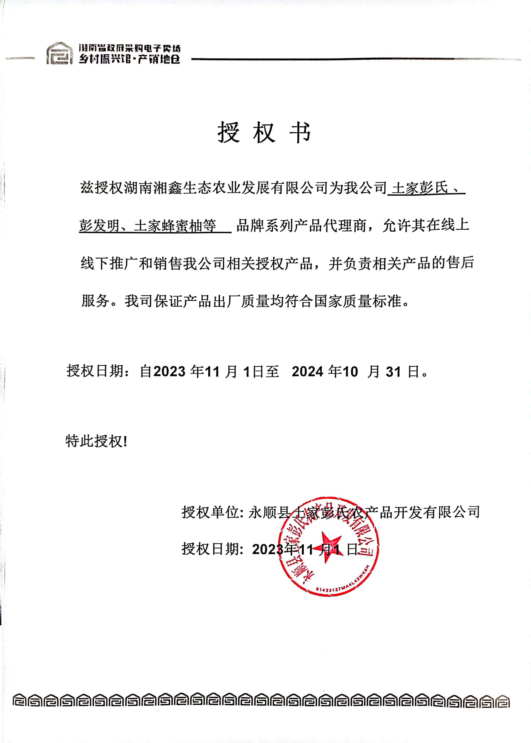 授权书.jpg