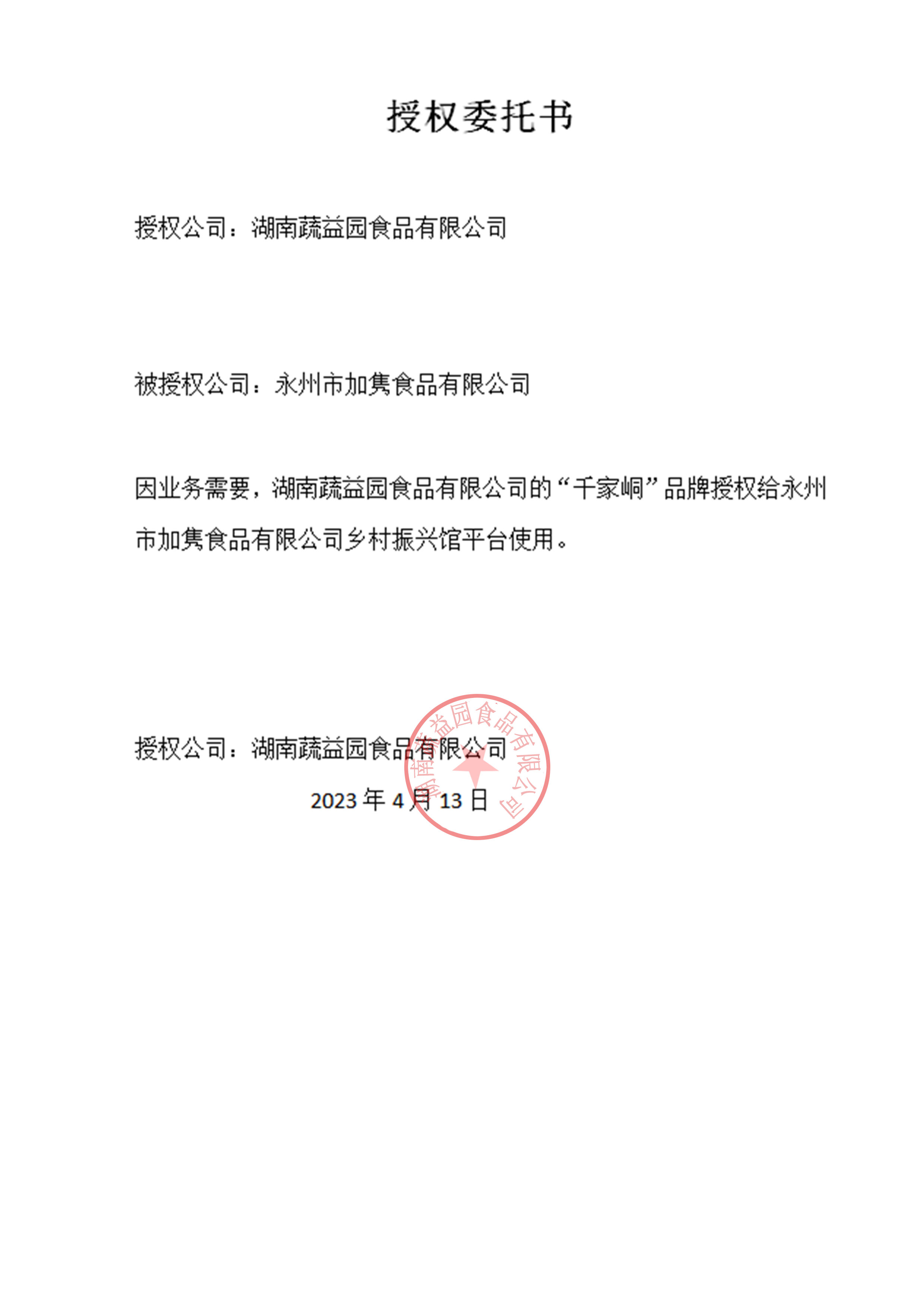 授权书psd.jpg