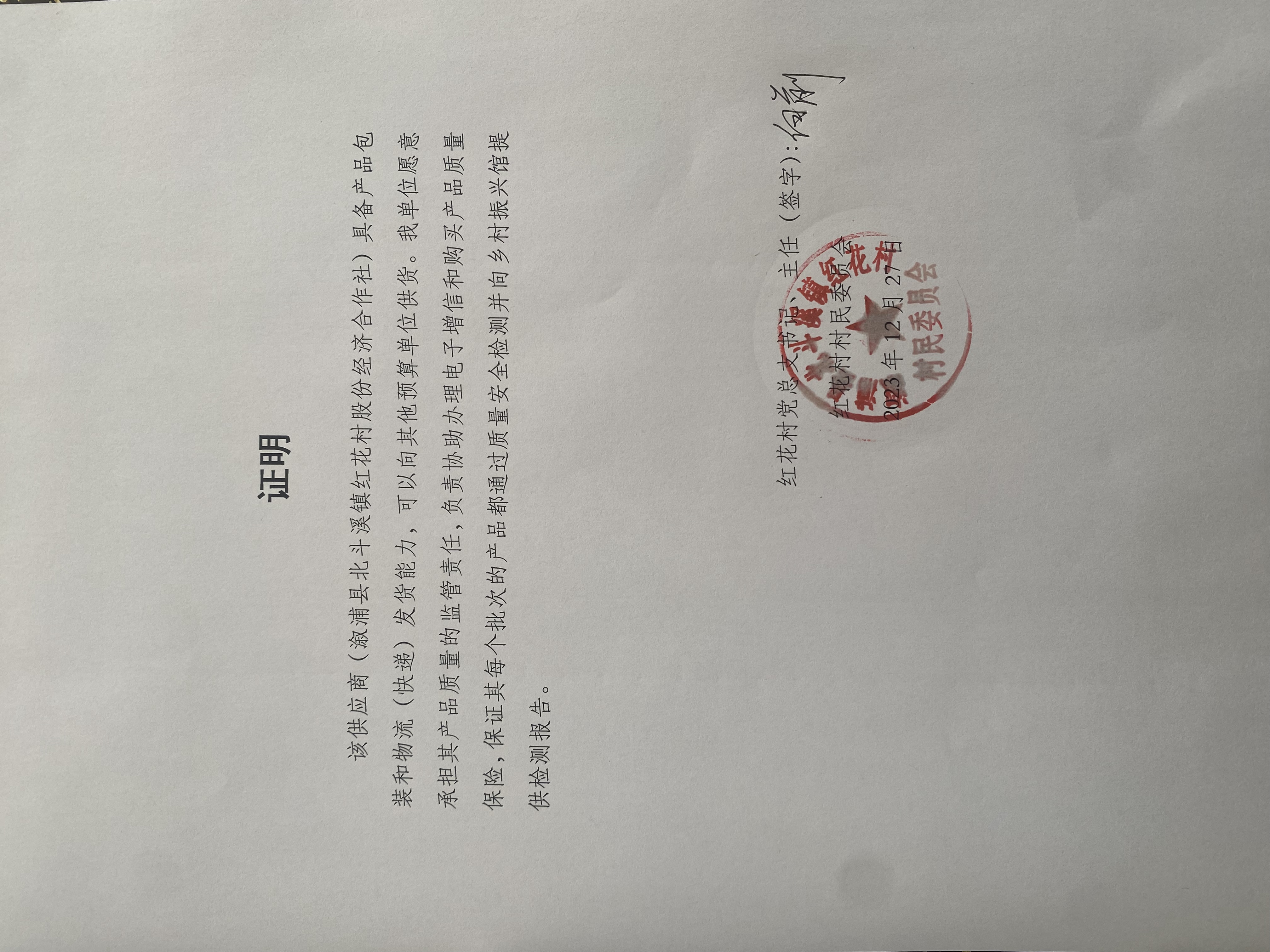 证明.jpg