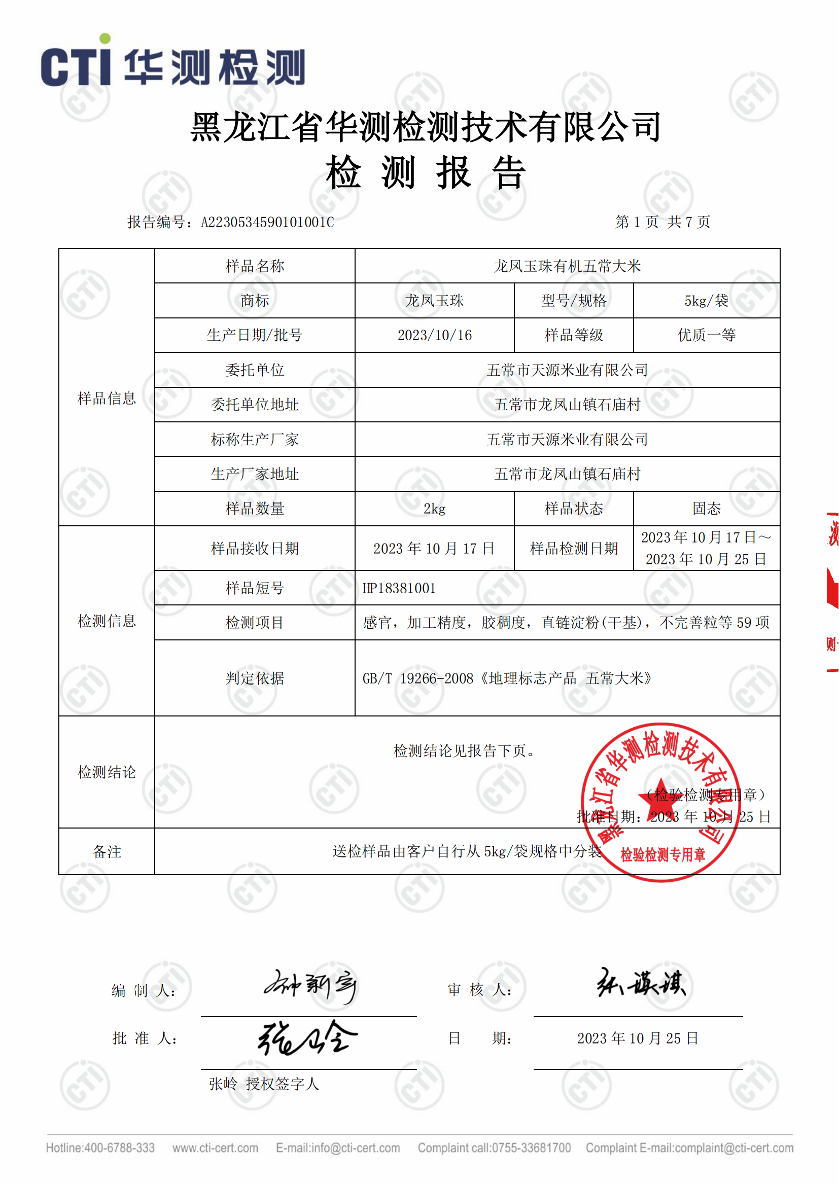五常市-龙凤玉珠-有机五常大米-5kg
