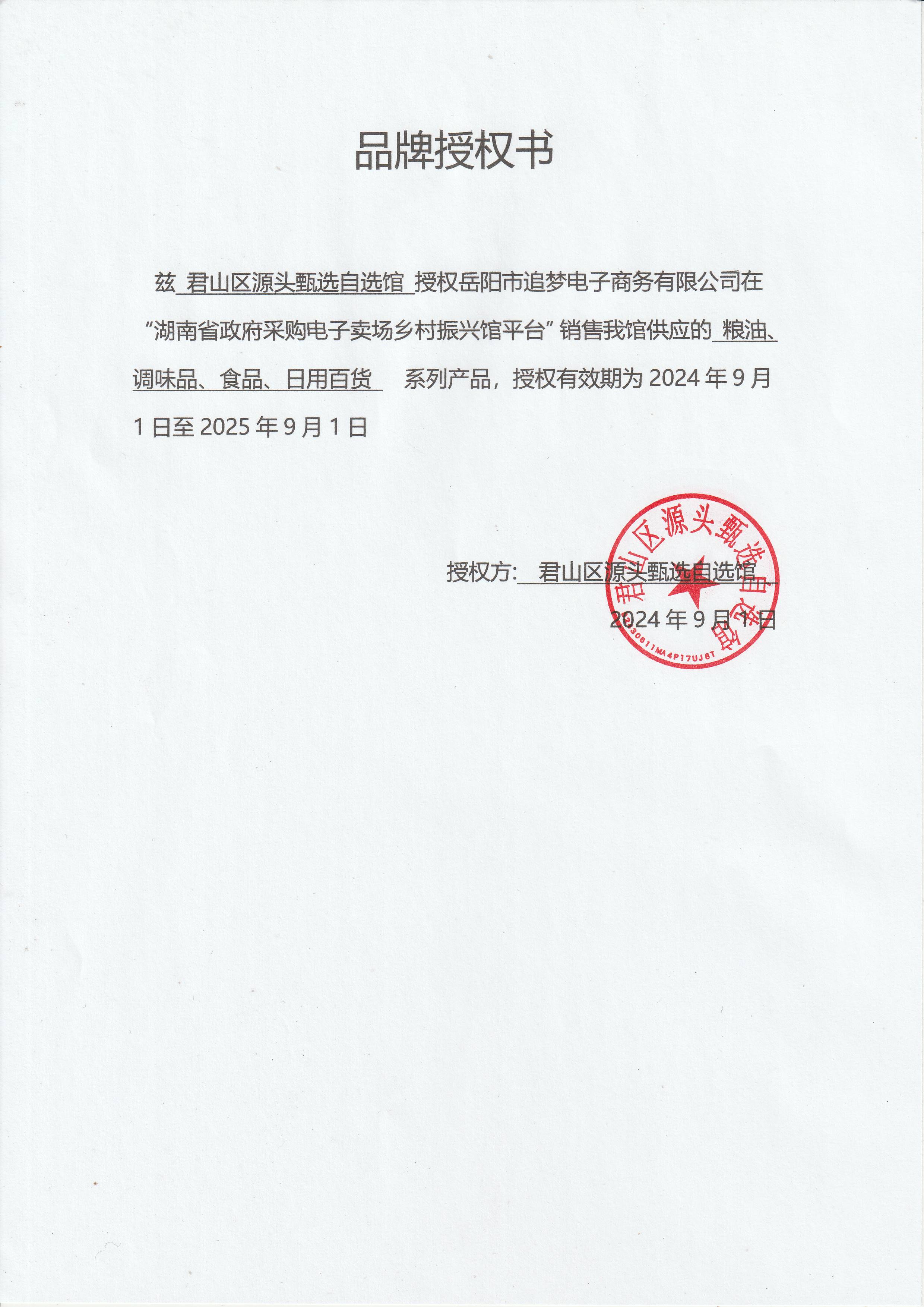 加加酱油特级面条鲜500ml