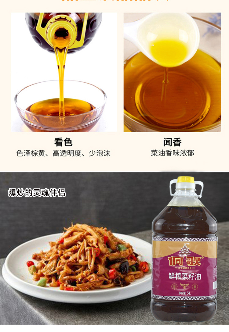 鲜榨菜籽油详情_03.jpg