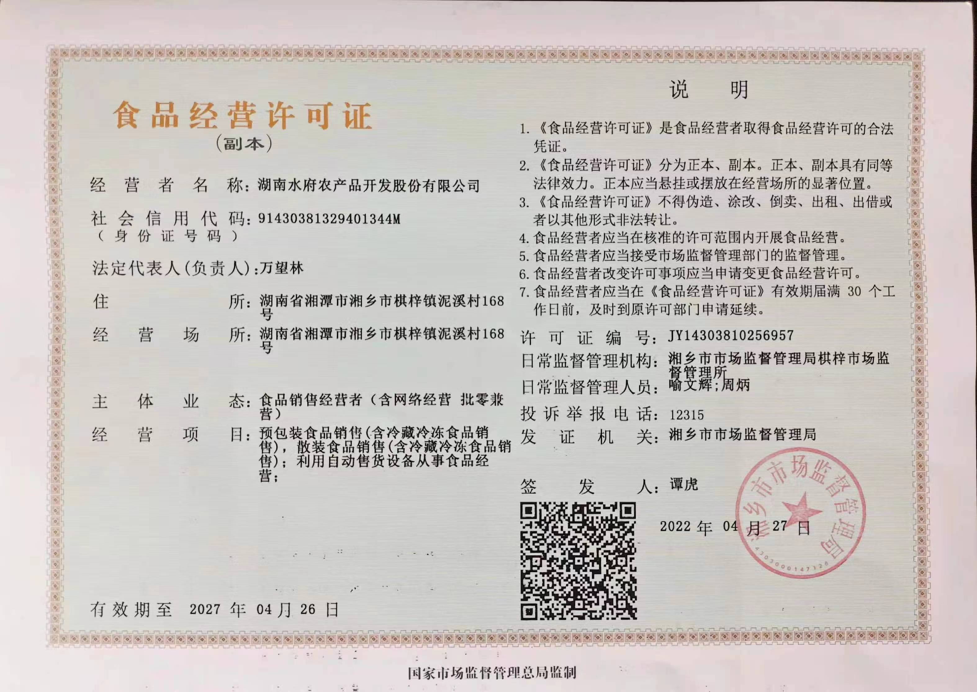 食品生产许可证书