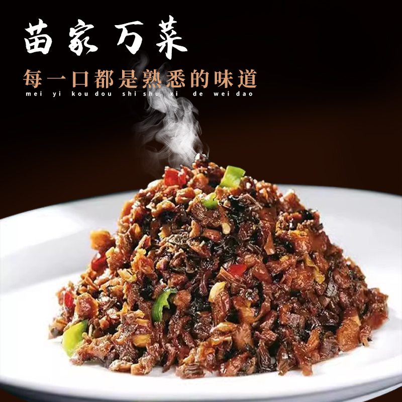 麻阳长寿之乡非遗产品苗家万菜280g（含腊肉微辣