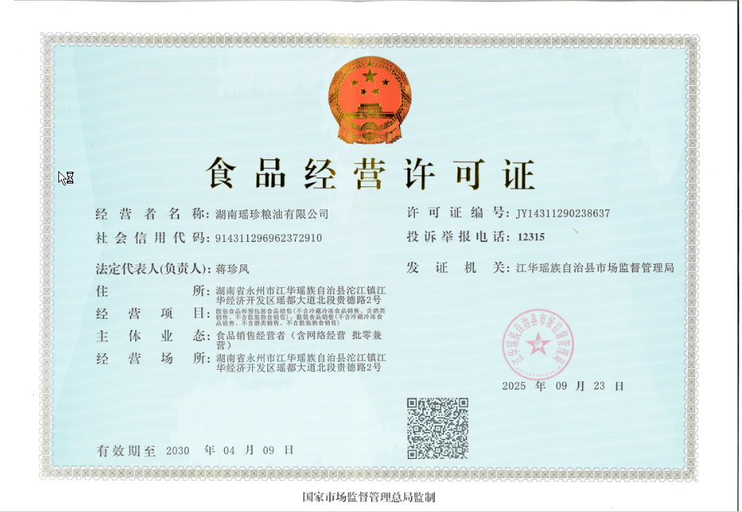 食品生产许可证书