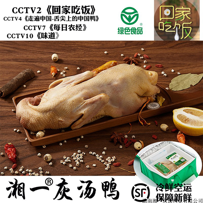 宁乡灰汤 湘一灰汤鲜鸭750G/包