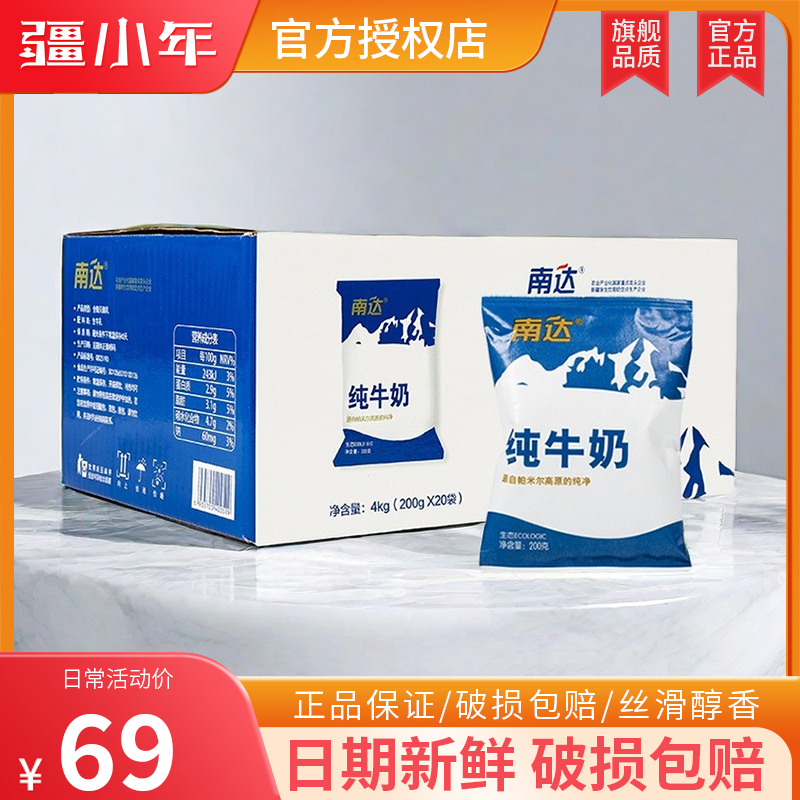 新疆喀什南达200mL南达利乐枕纯牛奶200g*20袋