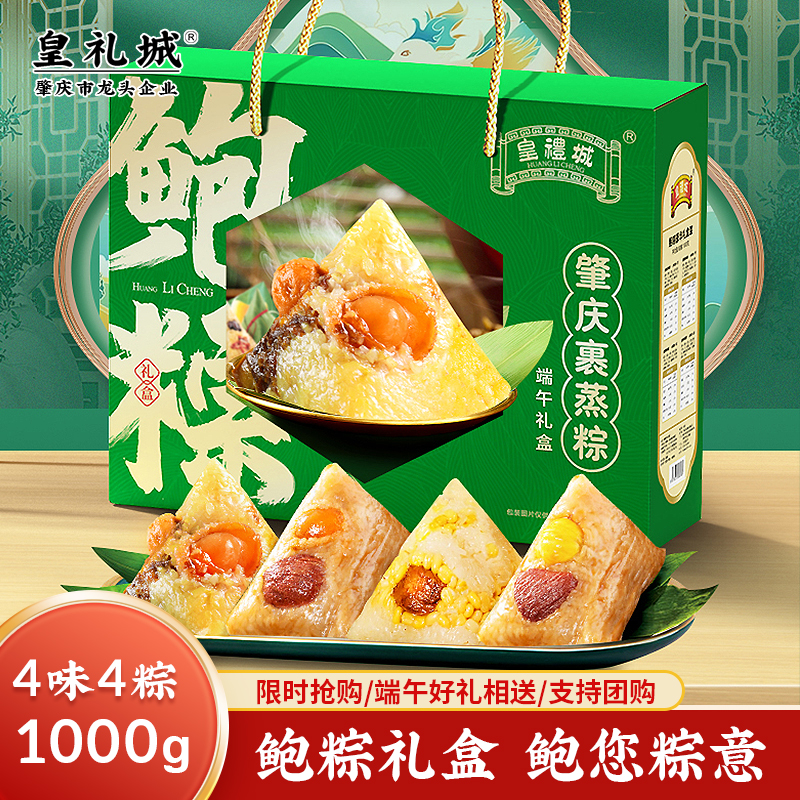 皇礼诚鲍鱼礼盒1000g （4味4粽）