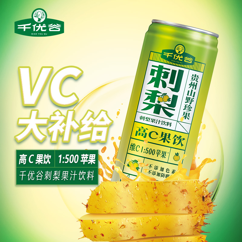 千优谷刺梨高C果汁饮料245mL*12罐
