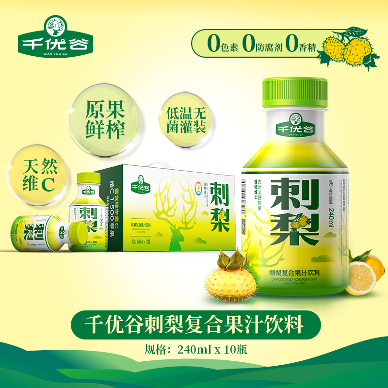 千优谷刺梨复合果汁饮料240mL*10瓶