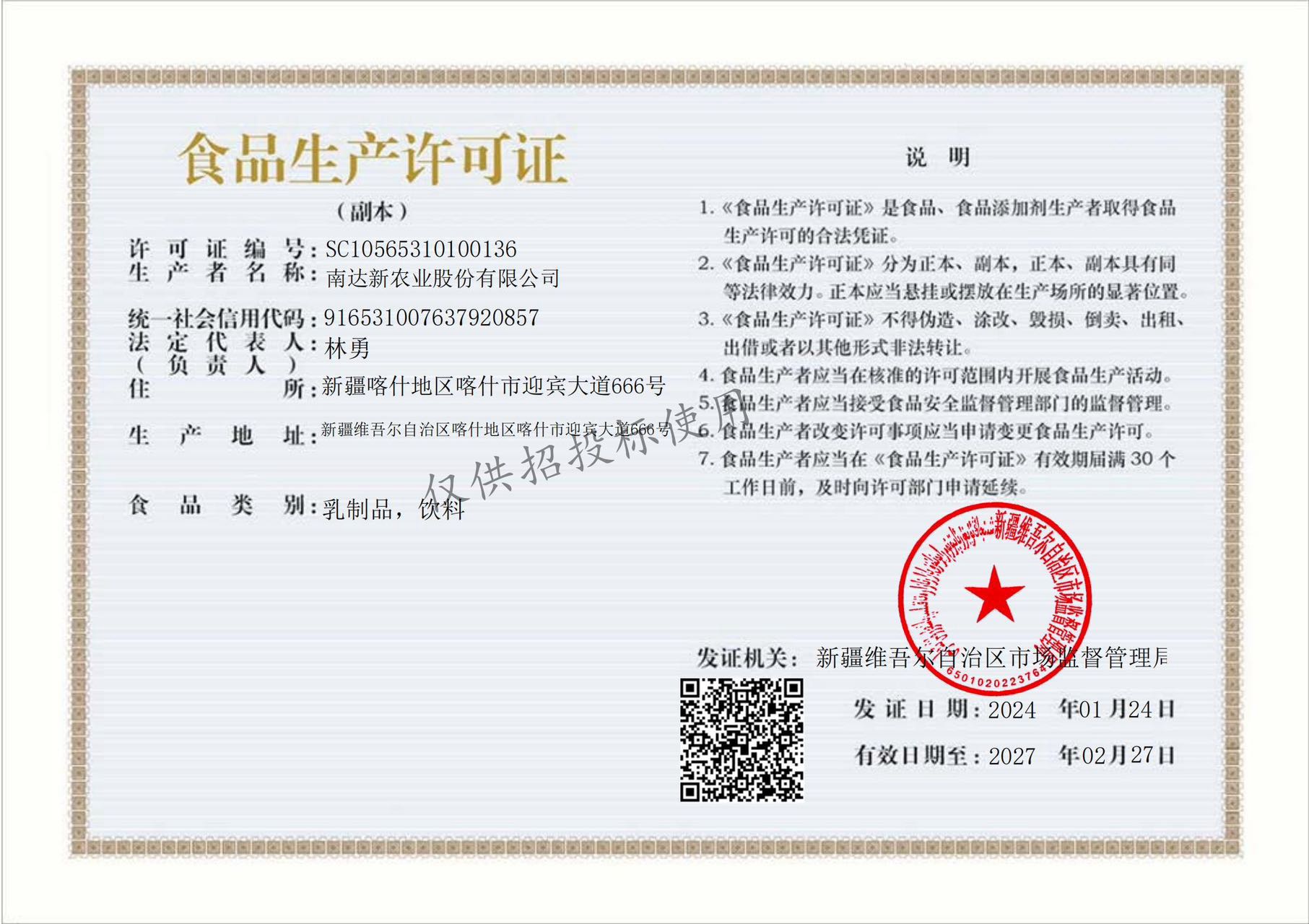 食品生产许可证书
