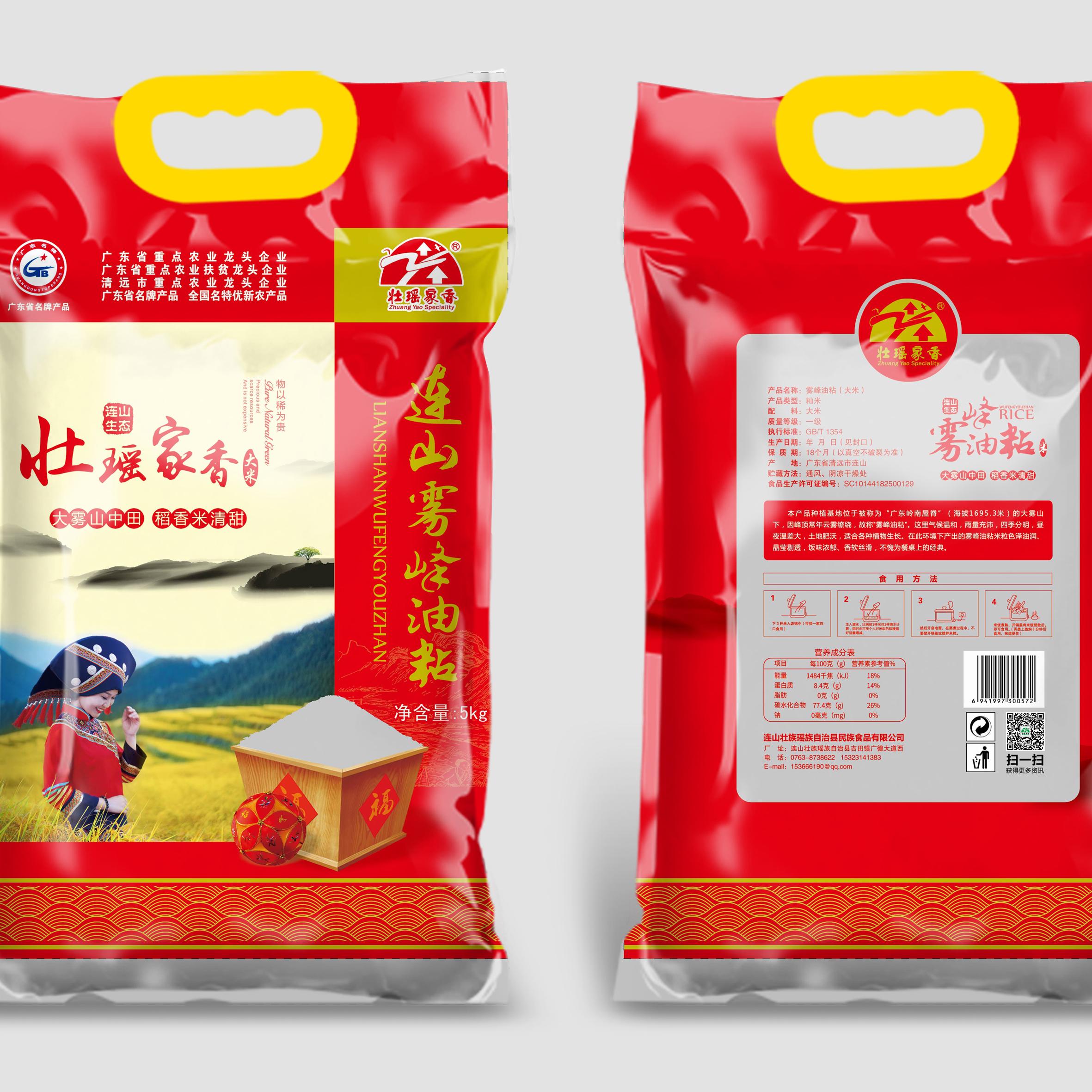广东清远连山壮瑶家香雾峰油粘米5kg