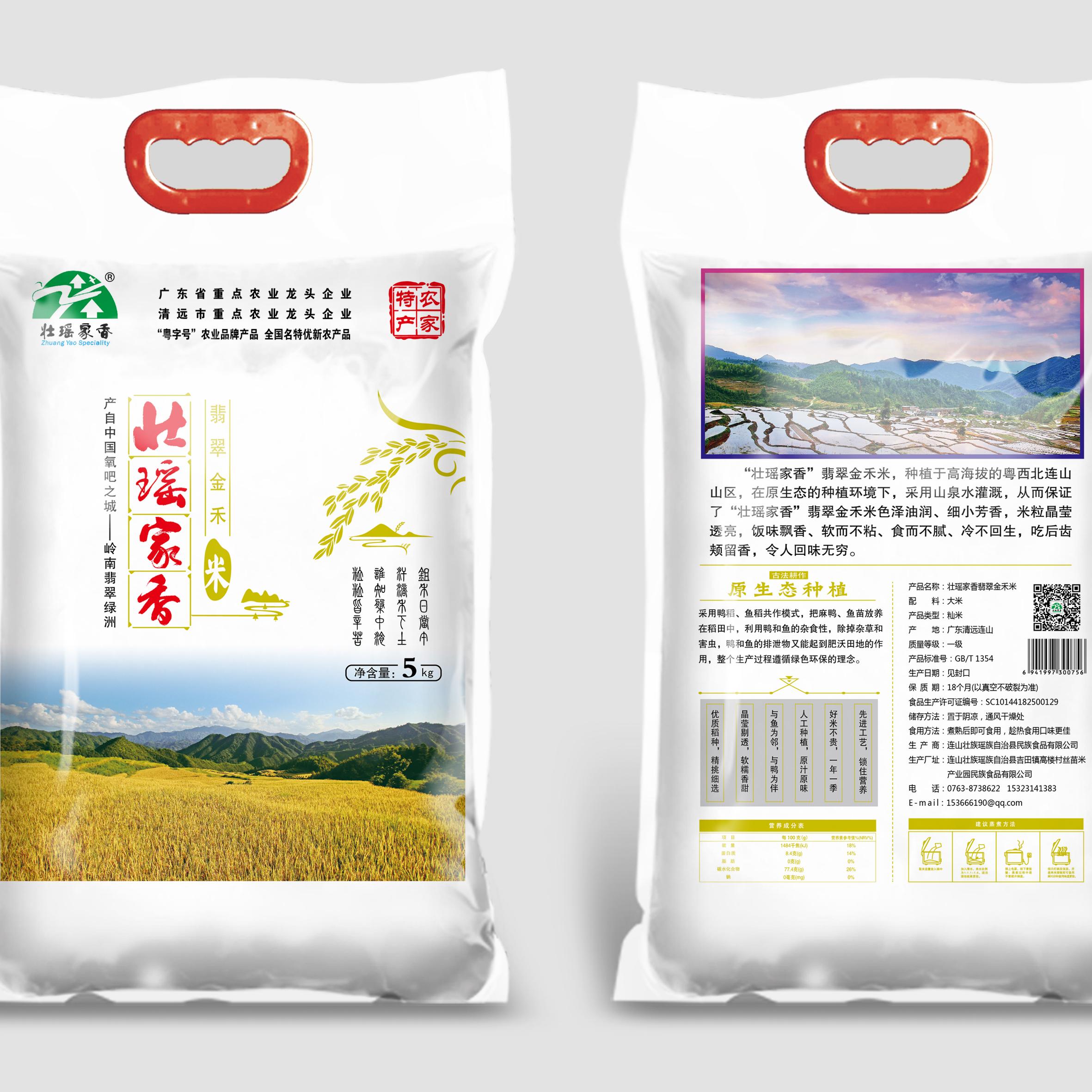 广东清远连山壮瑶家翡翠金禾米5kg