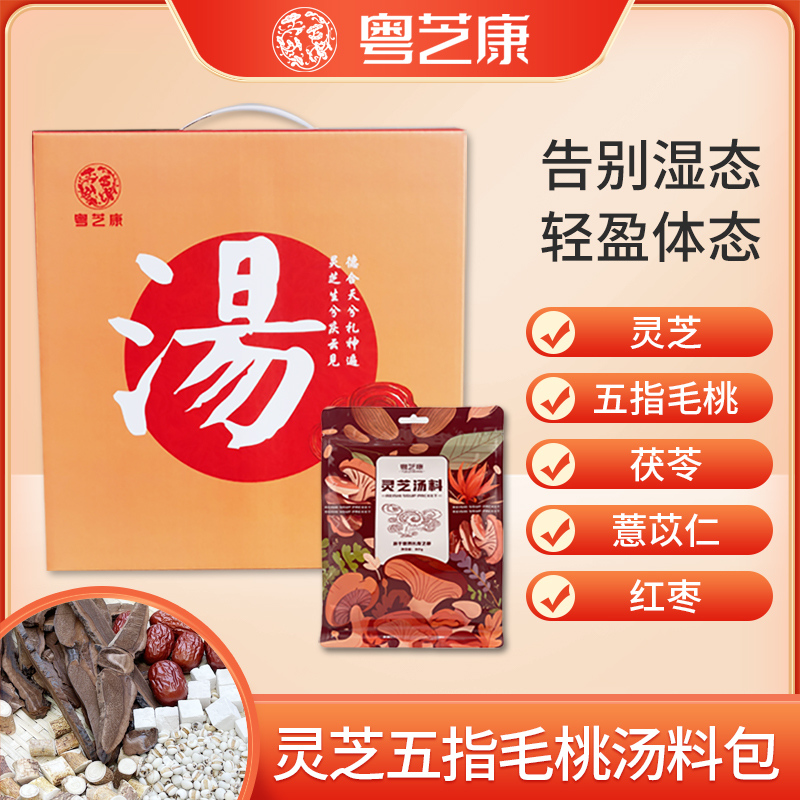 广东梅州五华/ 新疆喀什疏附县粤芝康灵芝五指毛桃汤料包82g