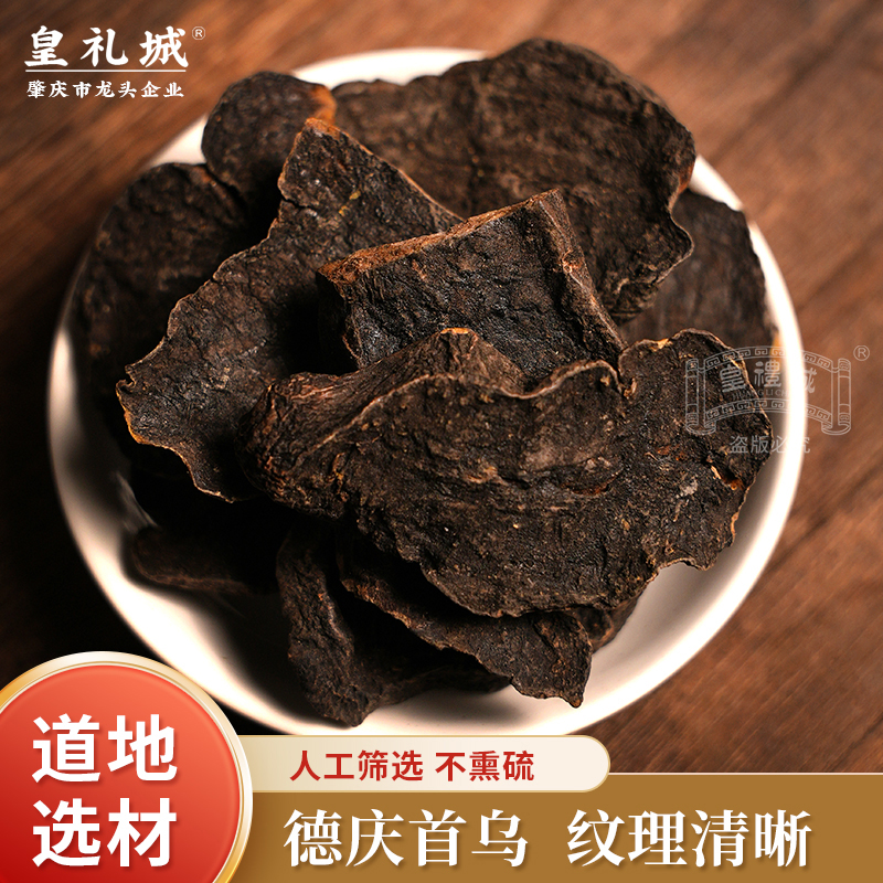 广东肇庆鼎湖皇礼诚德庆首乌400g