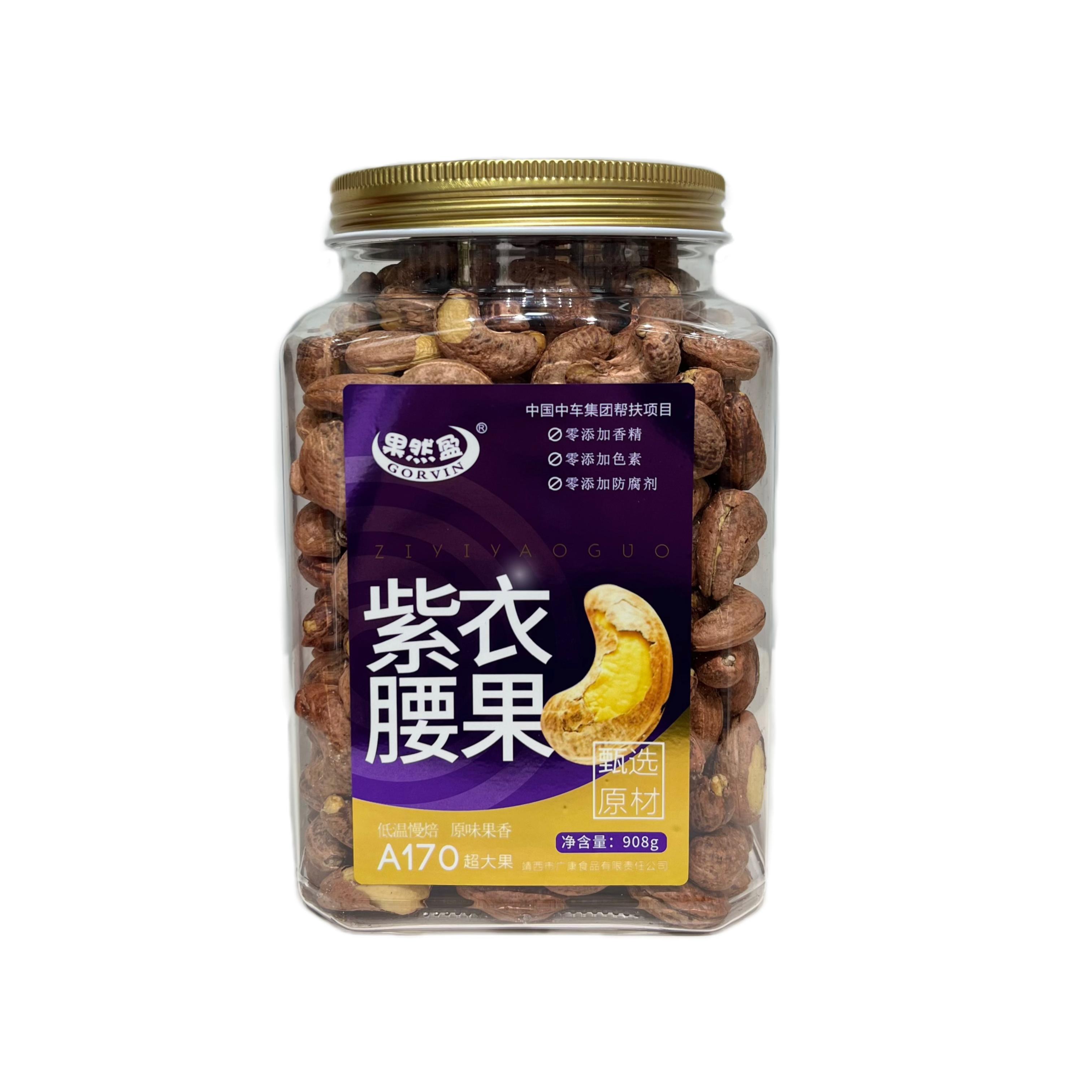 广西靖西市果然盈紫衣腰果908g