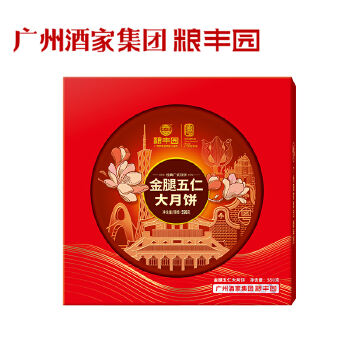 【广州酒家 粮丰园】金腿五仁大月饼550g