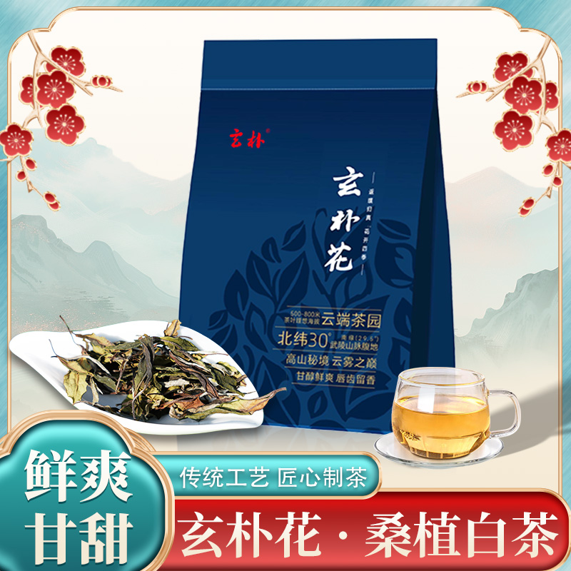 张家界 玄朴花白茶（155克/袋）