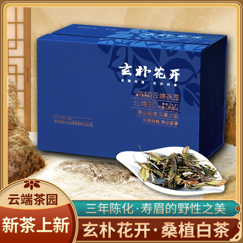 张家界玄朴花开白茶（300克/盒）