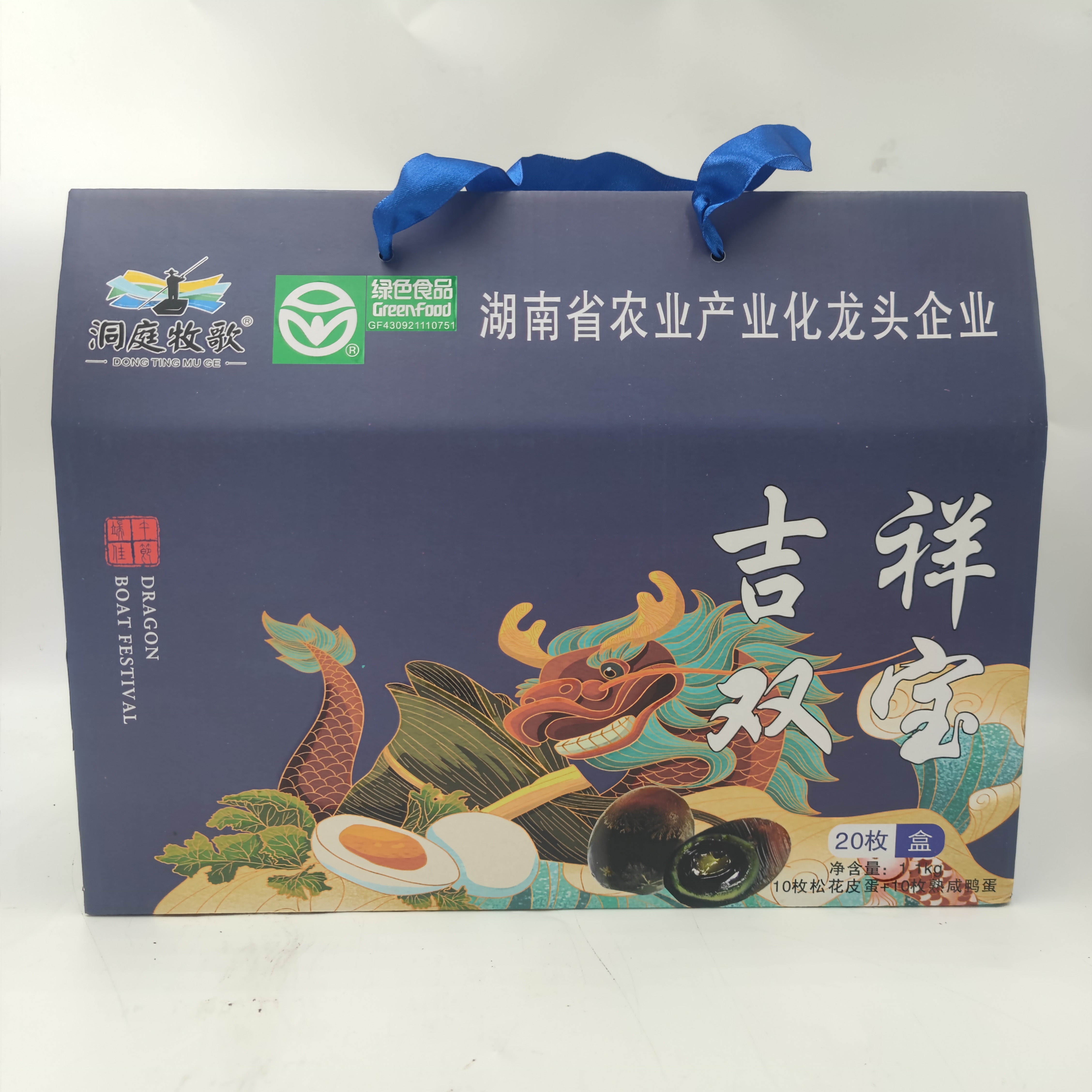 洞庭牧歌吉祥双宝皮咸蛋礼盒20个