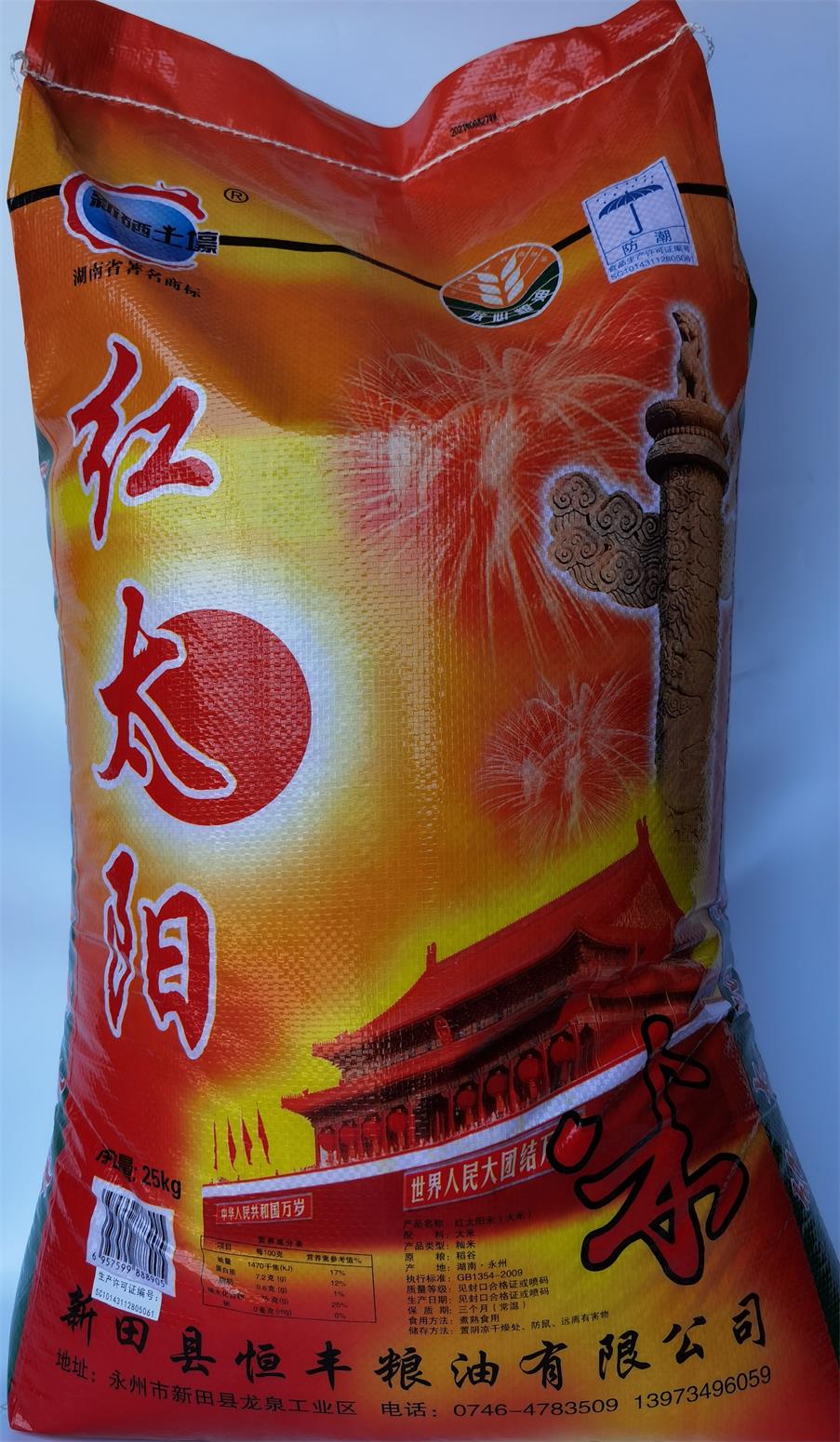 新田县恒丰红太阳25kg天然富硒大米50斤装