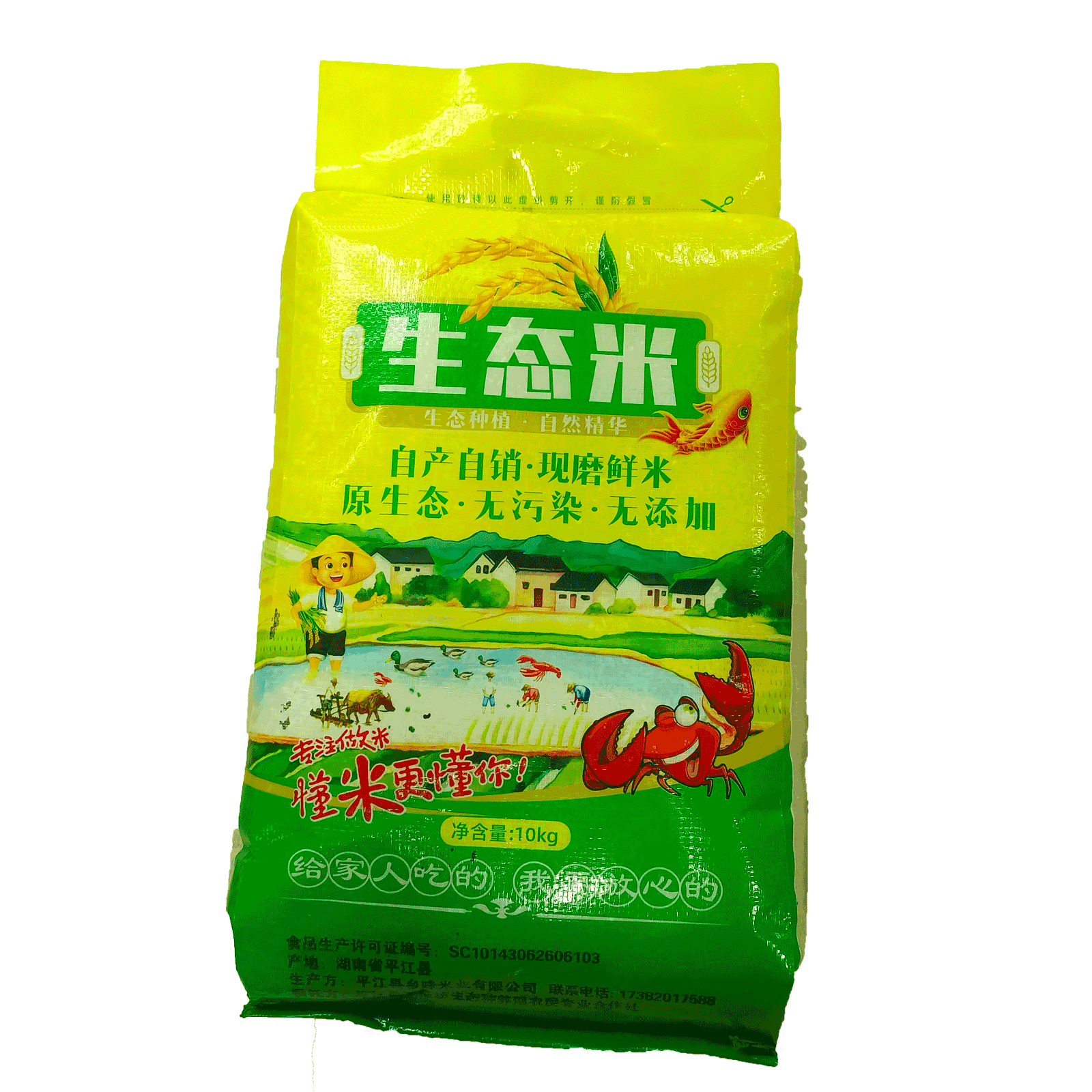 平江县生态米10kg