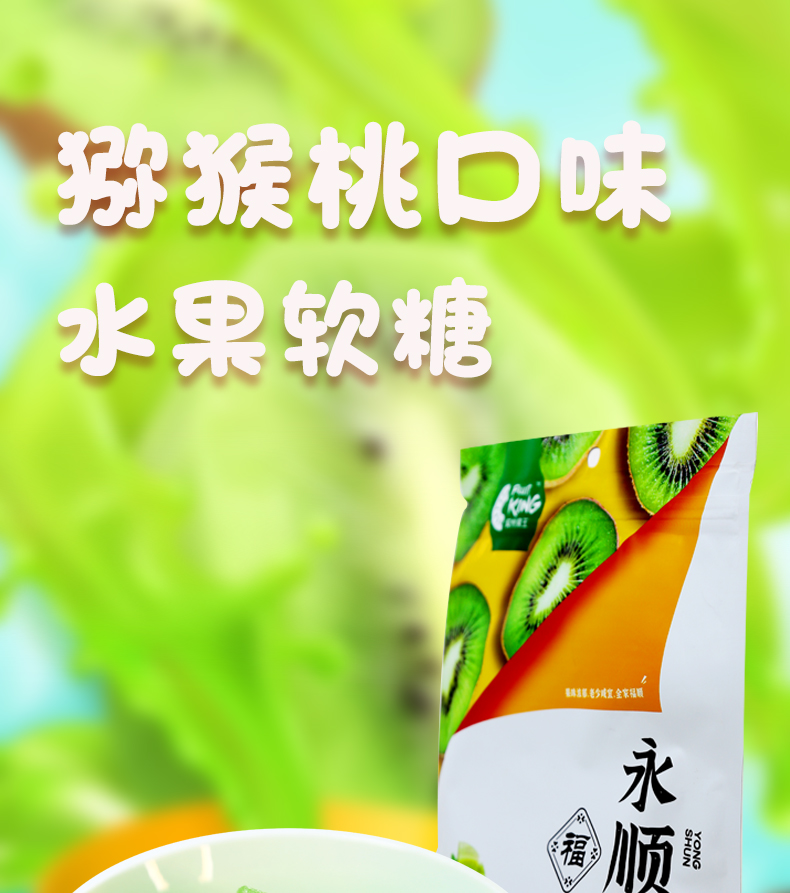 永顺县溪洲果王猕猴桃软糖200g
