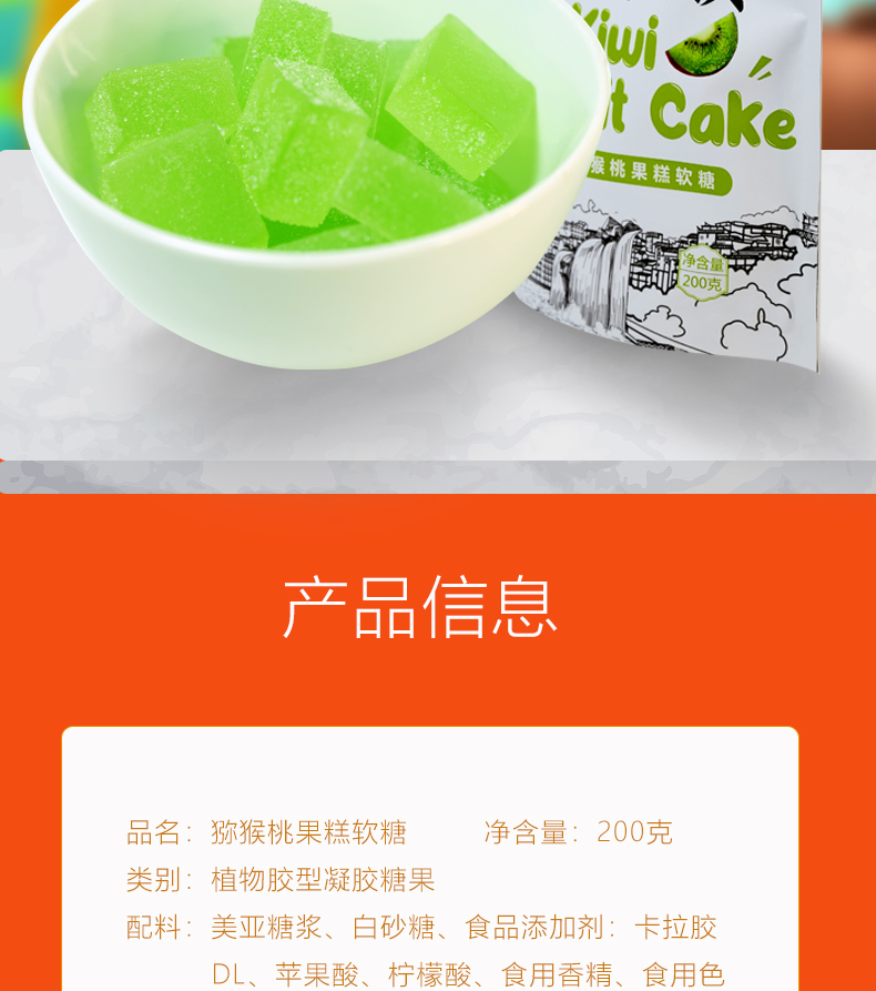 永顺县溪洲果王猕猴桃软糖200g