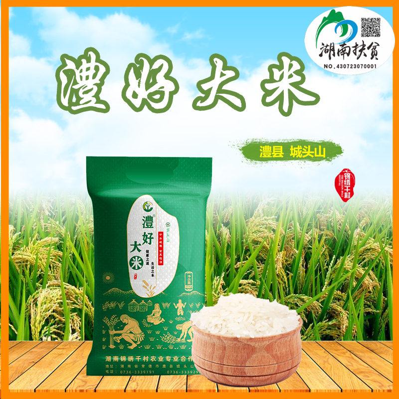 锦绣千村澧好大米（25kg）