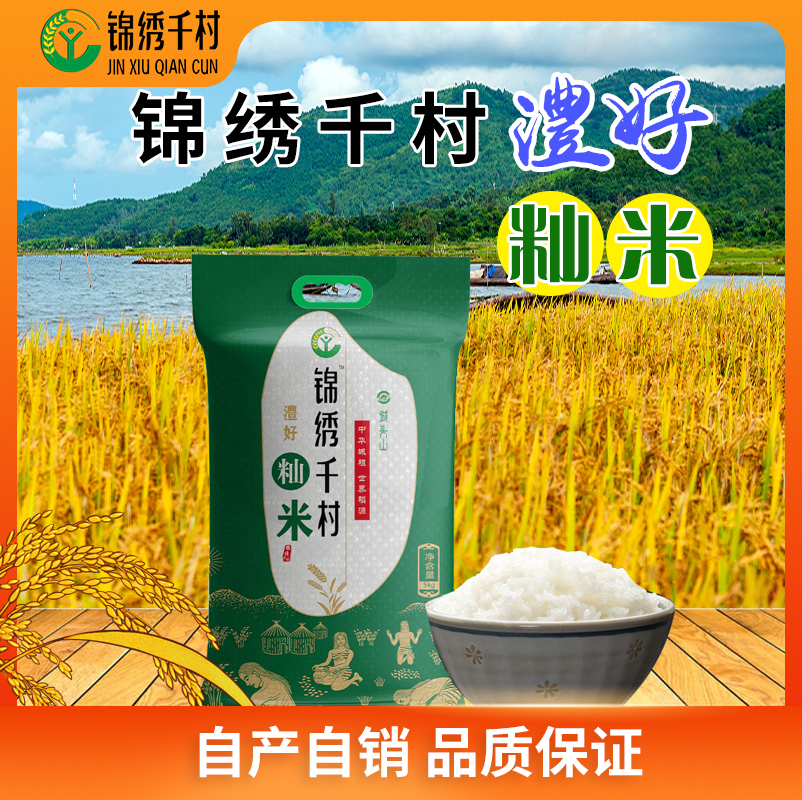 锦绣千村澧好籼米(10kg)