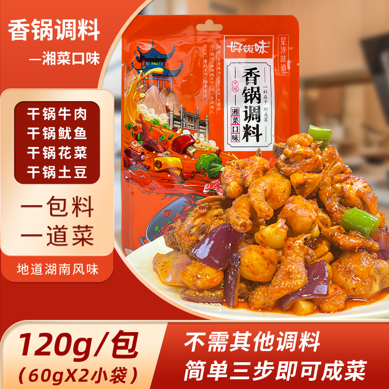 长沙县好韵味香锅调料120g*3袋