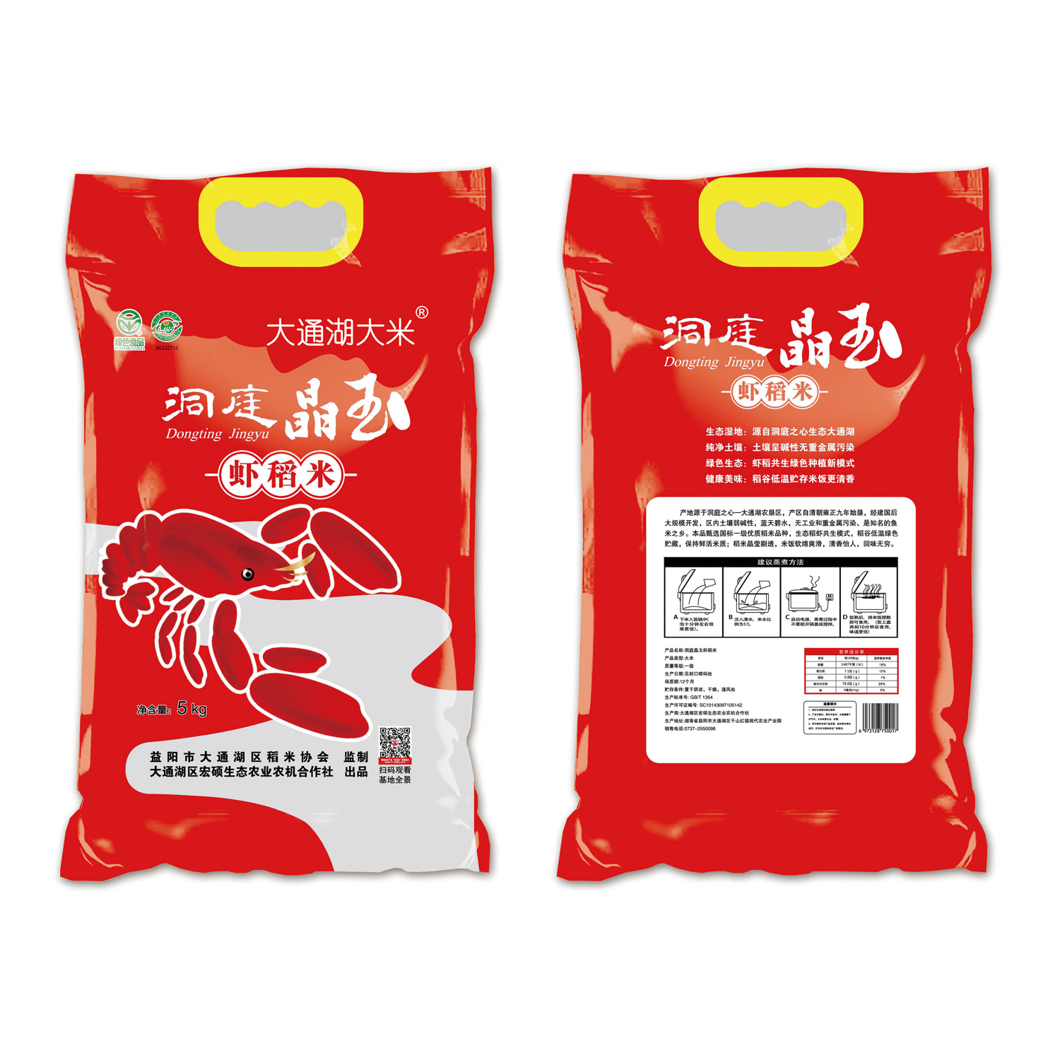 益阳洞庭晶玉虾稻米5KG