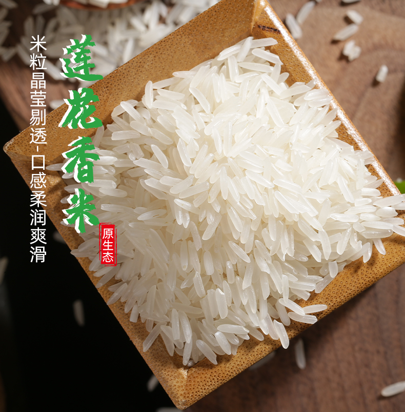 湘潭县莲湘华绿莲花香米5kg