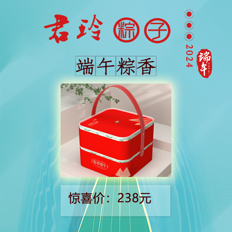 衡阳市石鼓区 君玲 粽子礼盒 200元/盒