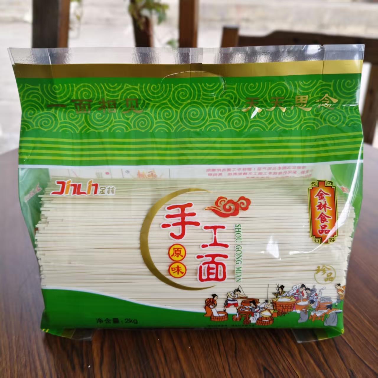 湖南衡阳 金林  2kg手工面