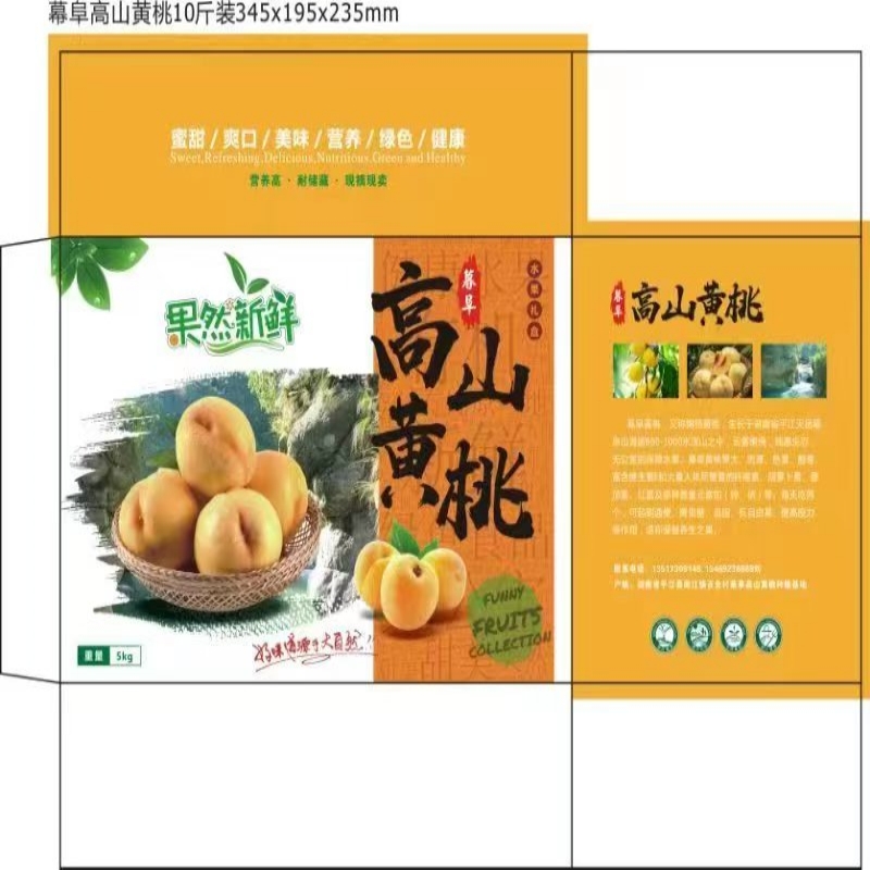 平江县高山黄桃3斤/件