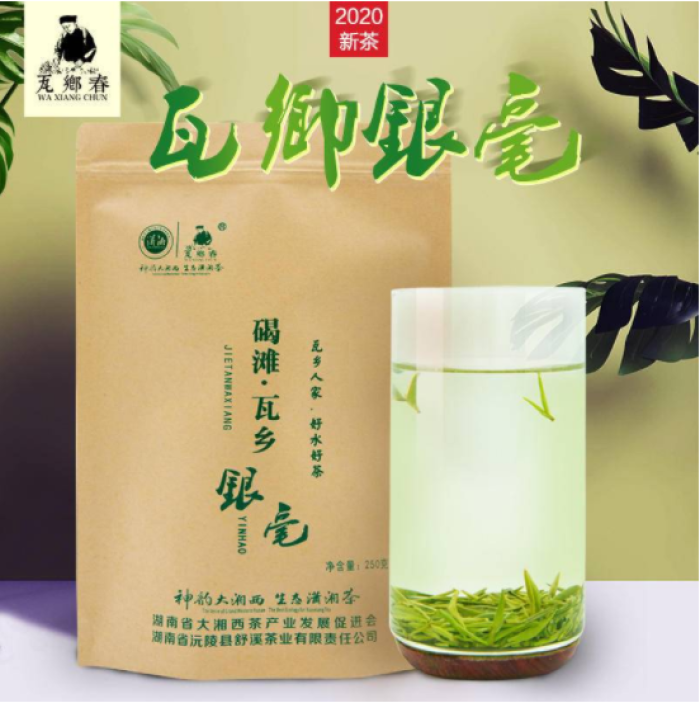 沅陵县瓦乡春明前碣滩瓦乡银毫250g