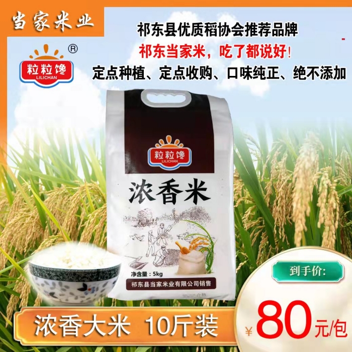 祁东粒粒馋浓米香5kg