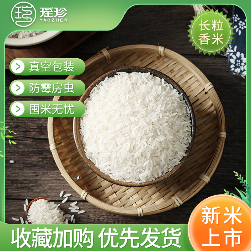 江华瑶族自治县瑶米妹妹一级大米  5KG/袋