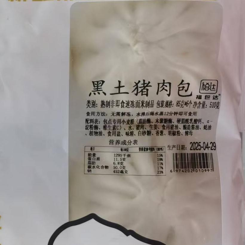 郴州福城手工黑土猪肉包6个/510g