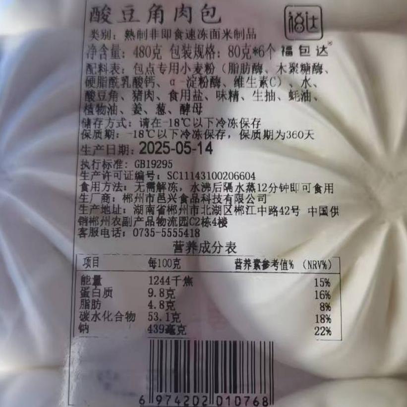 郴州福城酸豆角肉包6个/480g