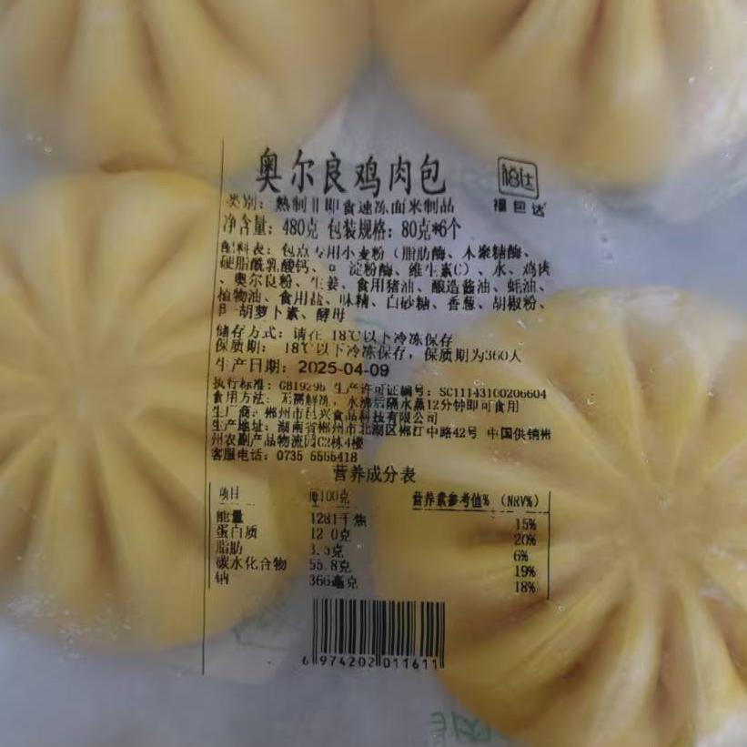 郴州福城奥尔良鸡肉包6个/480g