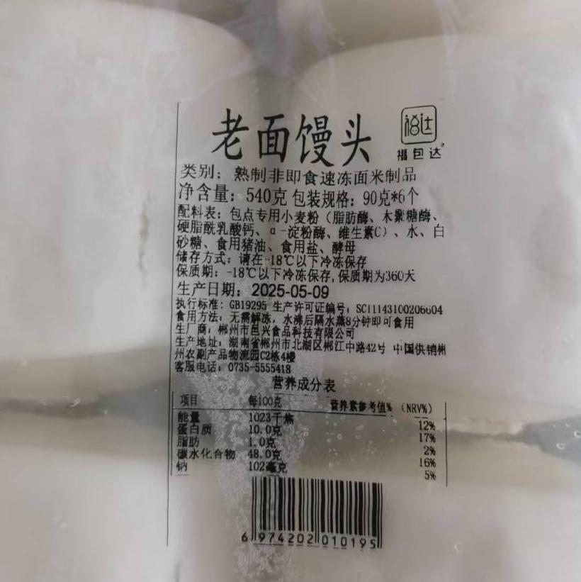 郴州福城老面馒头6个/540g