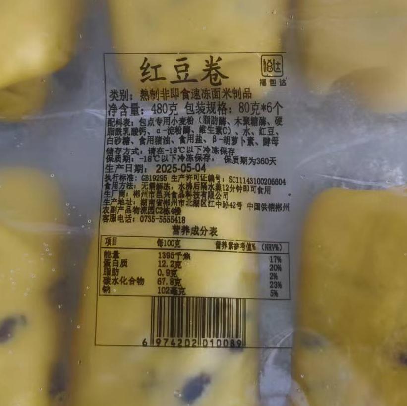 郴州福城红豆卷6个/480g