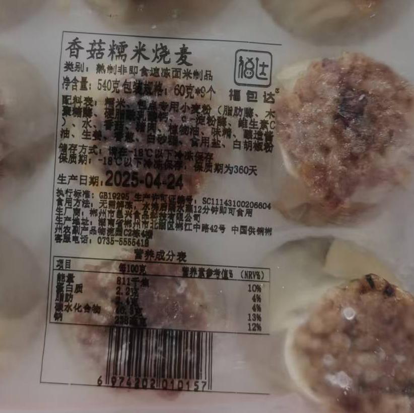 郴州福城香菇糯米烧麦9个/540g