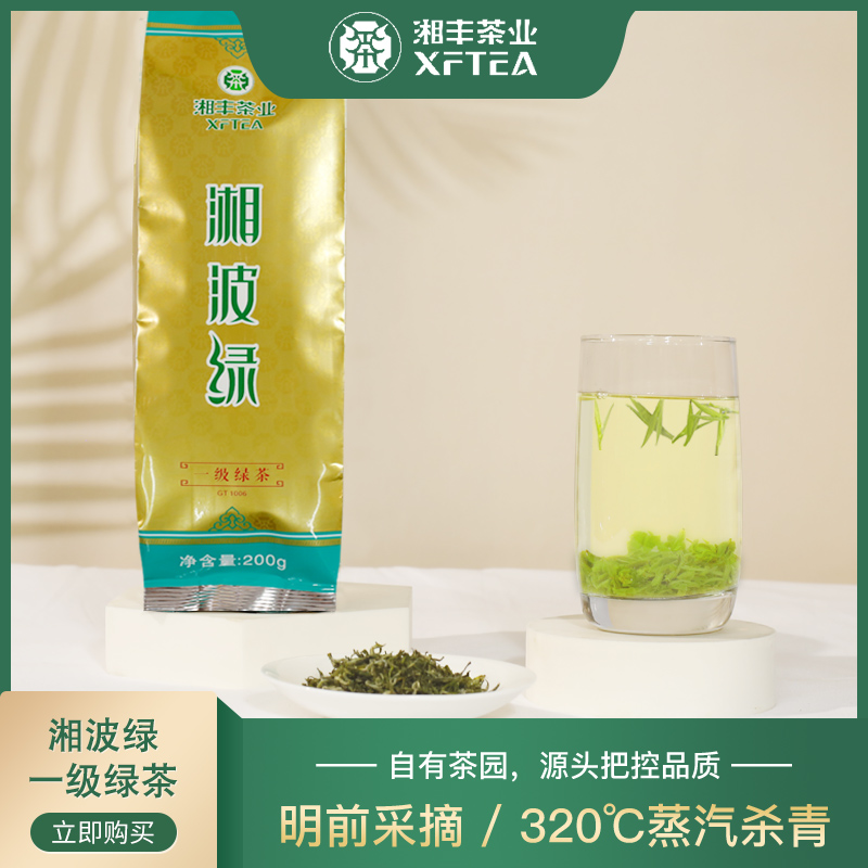 长沙金井 湘丰茶业【湘波绿一级200g】绿茶/新茶/袋装/浓香型茗茶