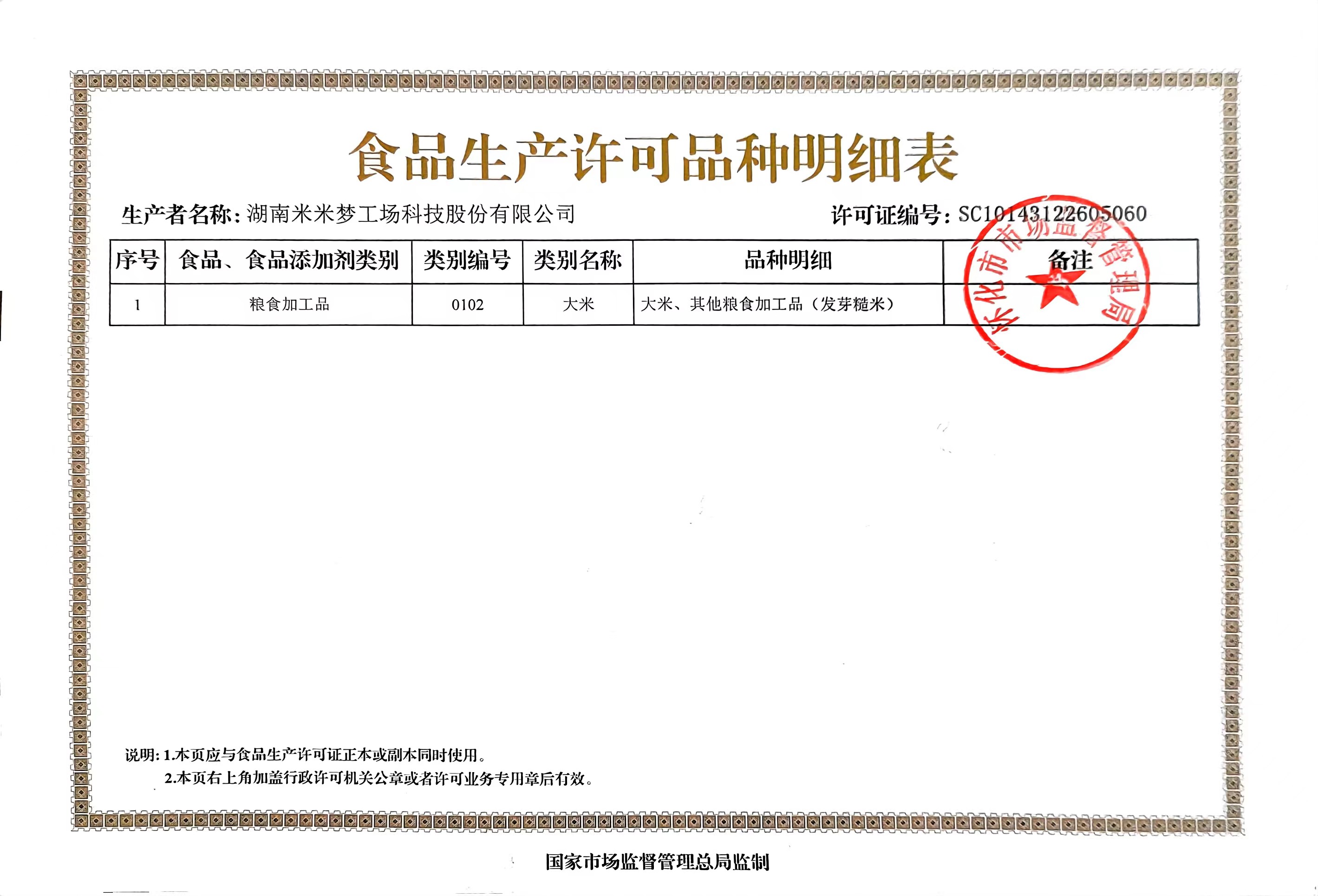 食品生产许可证书